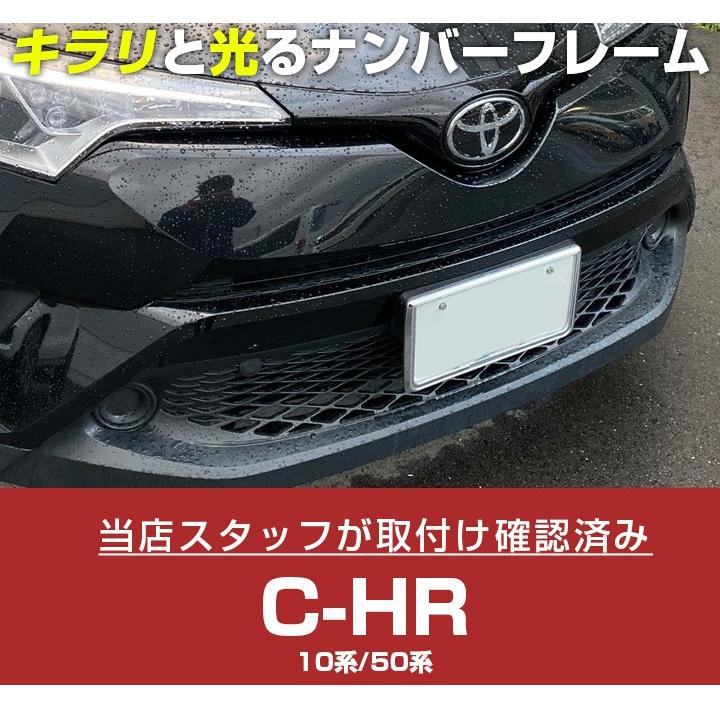 C Hr Chr ナンバーフレーム メッキシルバー 艶ありブラック 前後2枚セット ナンバープレート ナンバー メッキ シルバーメッキ カスタム 普通車 ポイント消費 8t 0605 Car Hit 通販 Yahoo ショッピング