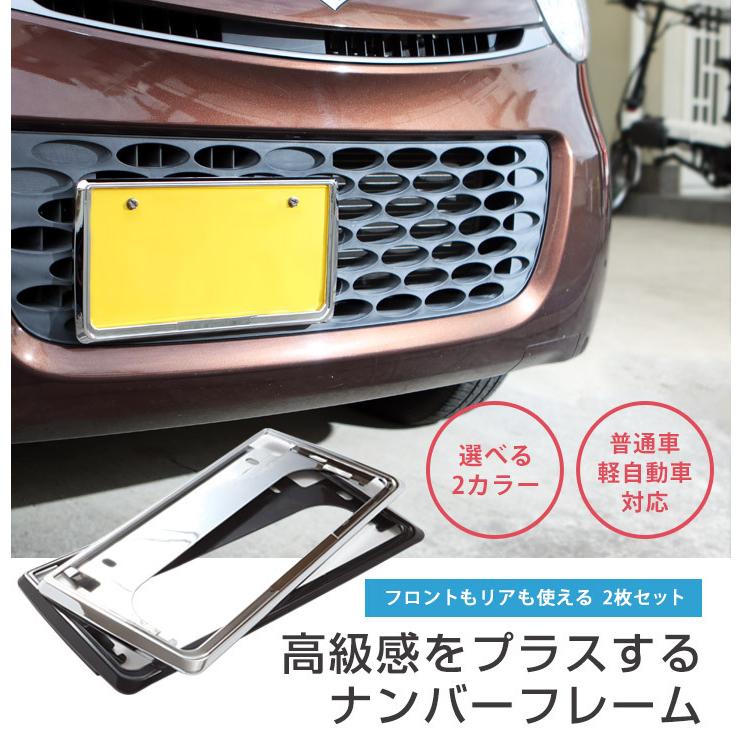 新基準対応】 前後2枚セット ナンバーフレーム セキュリティボルト付き