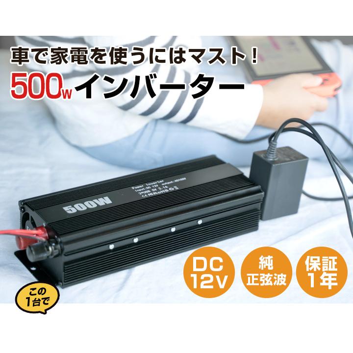 DC12V/AC100V インバーター 500W ACコンセント USBコンセント