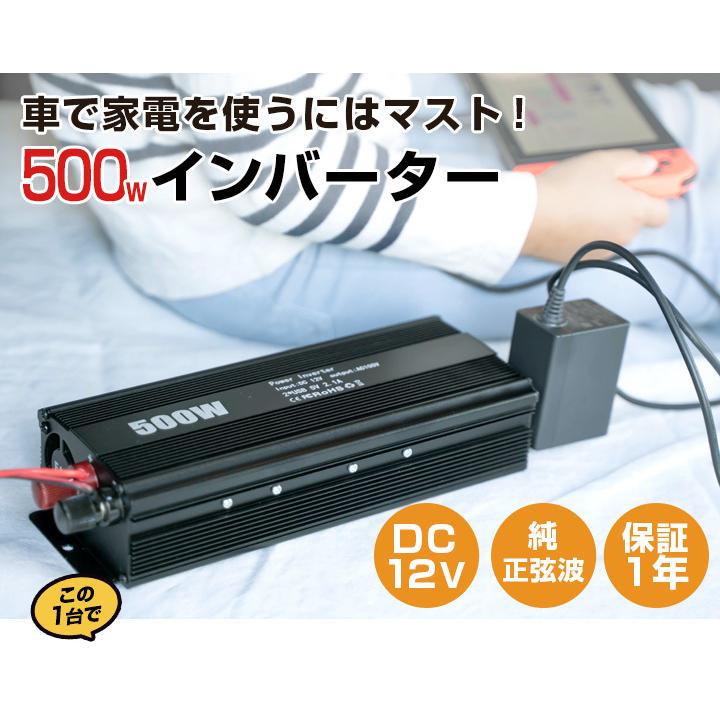 DC12V/AC100V インバーター 500W ACコンセント USBコンセント シガーソケット変換 ワニ口クリップ 純正弦波 5V2.1A 災害 緊急時 車中泊 台風｜fpj-mat｜02