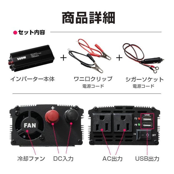 DC12V/AC100V インバーター 500W ACコンセント USBコンセント シガーソケット変換 ワニ口クリップ 純正弦波 5V2.1A 災害 緊急時 車中泊 台風｜fpj-mat｜09