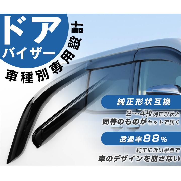 タント タントカスタム タントファンクロス サイドバイザー 専用設計 バイザー  高品質  窓  車 換気 雨よけ 快適 ドアバイザー サイドドアバイザー｜fpj-mat｜02