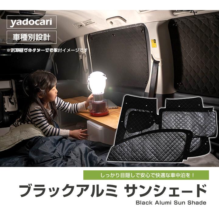 プラド、90系全般、遮光シェード、車中泊、目隠し ランドクルーザープラド 専用設計 サンシェード ブラック 黒 車中泊