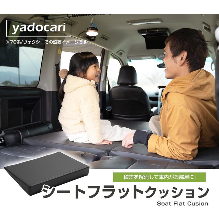 車内の段差を解消 ノア 70系 対応 シートフラットマット 段差解消クッション レザー 色移り防止 耐浸水 防水 車内 車中泊 安眠 Dsfm0072a02 Car Hit 通販 Yahoo ショッピング