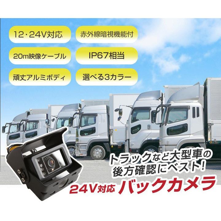 トラック 大型車用 バス HD 62万画素 リアカメラ 12V/24V対応 2個