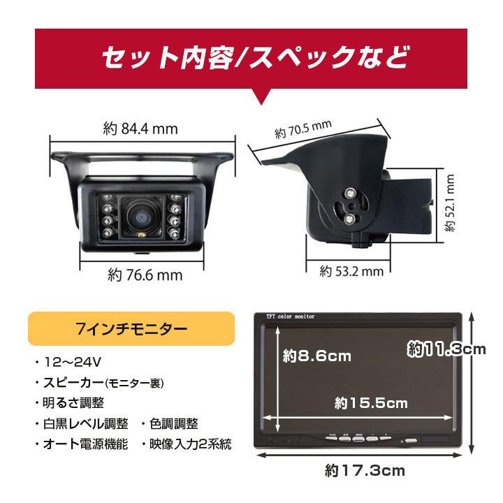 24V対応 防水 小型 バックカメラ モニターカメラ セット CCD 7 24V対応 防水 小型 バックカメラ モニターカメラ セット CCD 7