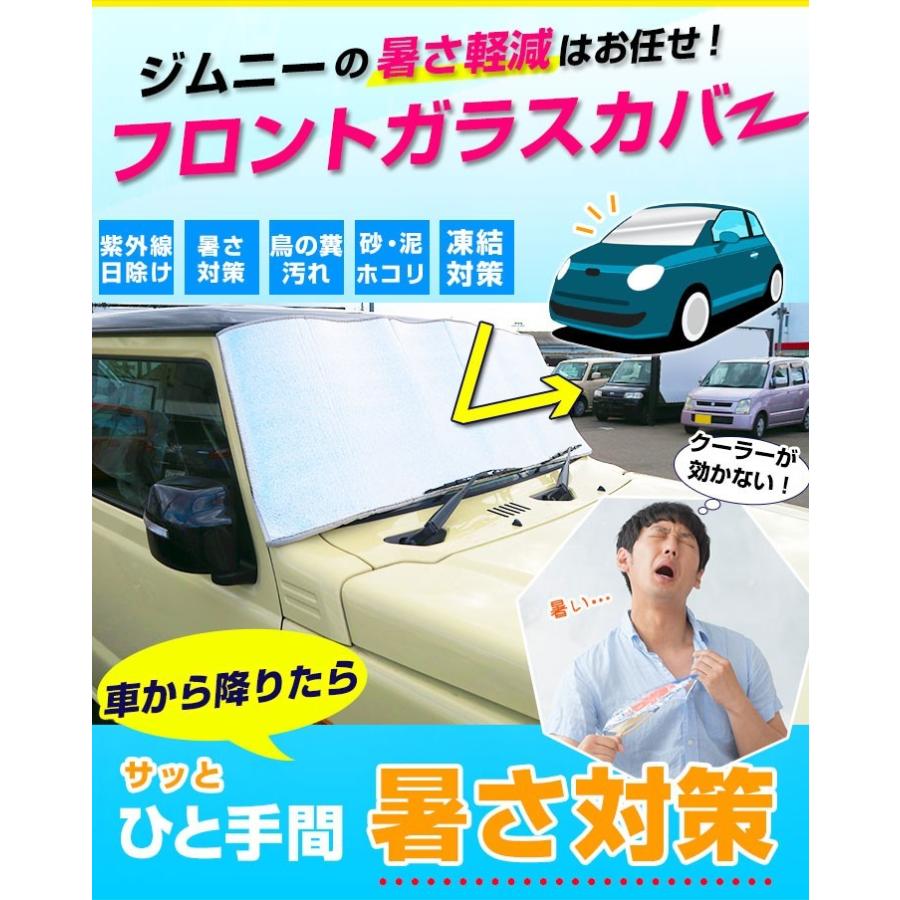 ジムニー フロントカバー フロントガラスカバー 汚れカバー 外付け 日除け サンシェード 日差し 紫外線 Uv 車 暑さ 駐車 夏 ジムニーシエラ Eis21 0293 Car Hit 通販 Yahoo ショッピング