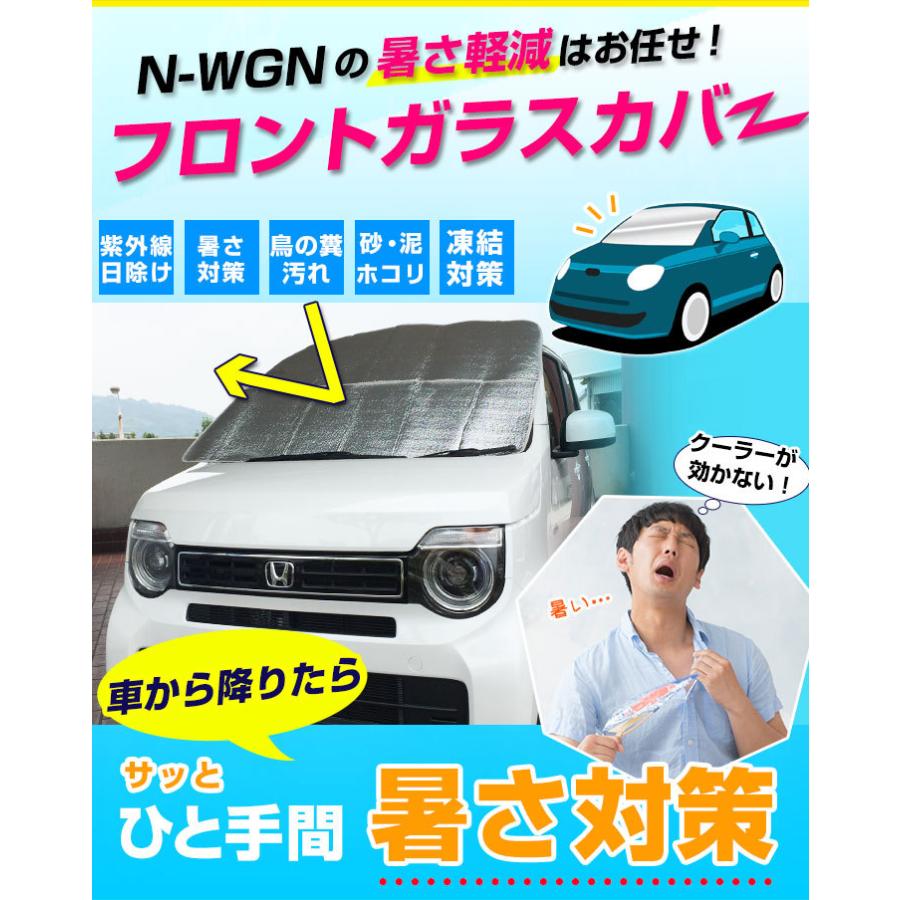 N Wgn フロントカバー フロントガラスカバー 外付け 日除け 熱対策 日光遮断 汚れ防止 サンシェード 日差し 紫外線 Uv 車 暑さ 駐車 夏 Eis21 0487 Car Hit 通販 Yahoo ショッピング