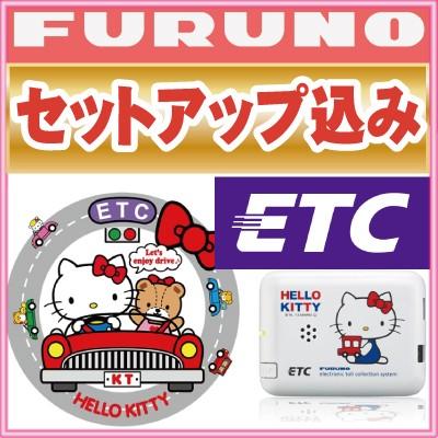 ポイント5倍 セットアップ込み ハローキティ Etc Furuno フルノ 車載器 Fnk M07tk 保証 Etcset06 Car Hit 通販 Yahoo ショッピング