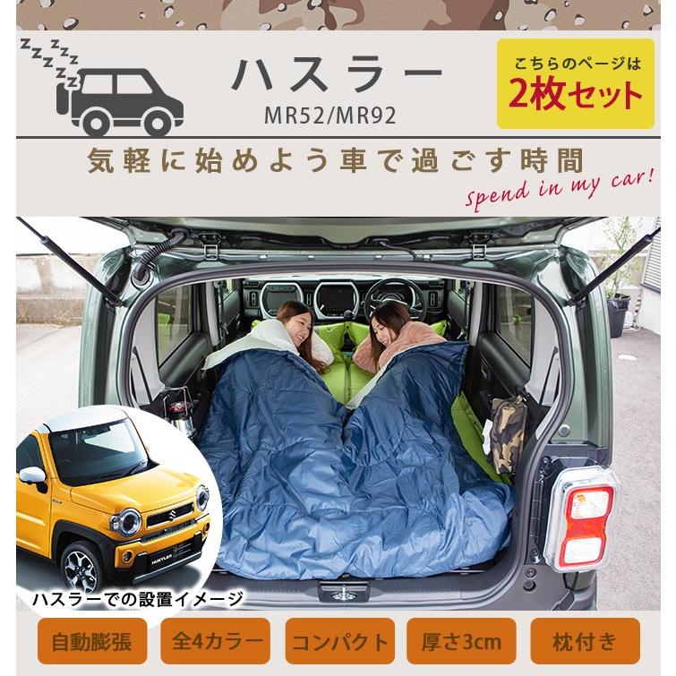 ハスラー 車中泊 マット エアマット 2枚セット キャンプ アウトドア キャンピング 仮眠 お昼寝 車 釣り 休憩 エアーマット 寝袋 q バーベキュー Iab2 04 Car Hit 通販 Yahoo ショッピング