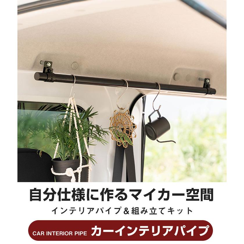 【金具付きですぐ使える！】 カーサイドバー 900ｍｍ サイドバー アトレー S700V S710V カーインテリアパイプ ラゲッジバー |  | 01