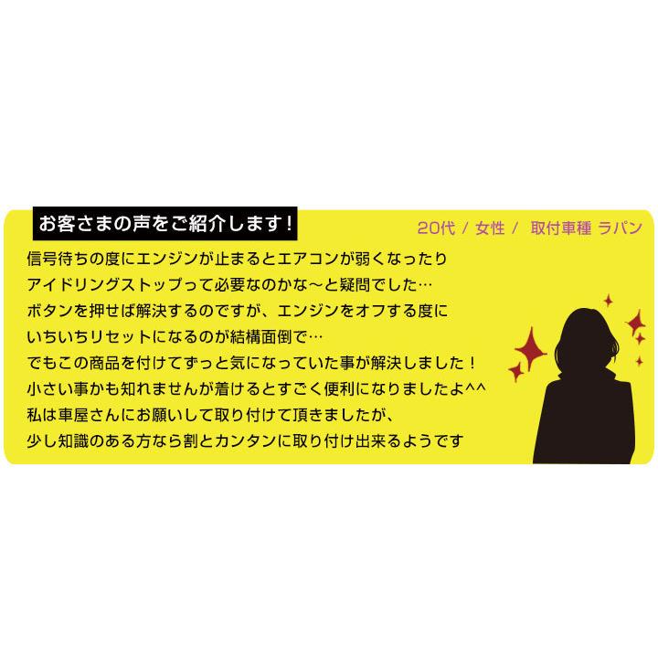 【これでもう怖くない！】 日本製 アイドリングストップキャンセラー ワゴンR（スティングレー含）MH55S アイドリングストップ自動オフ アイストキャンセル｜fpj-mat｜08