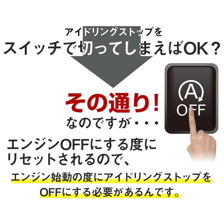 【これでもう怖くない！】 日本製 アイドリングストップキャンセラー デイズ ルークスB21A アイドリングストップ自動オフ アイストキャンセル｜fpj-mat｜05