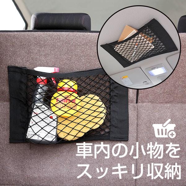 車内に収納をプラス！】車内 収納ネット 天井 伸縮 メッシュ ポケット