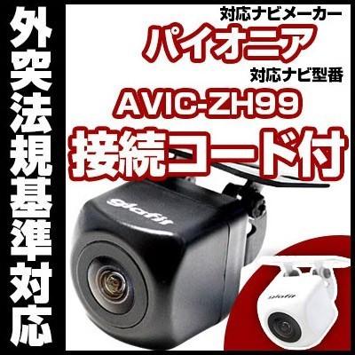 AVIC-ZH99対応 バックカメラ パイオニア RD-C100互換ケーブル付【保証期間6】 648×488cm ブラック