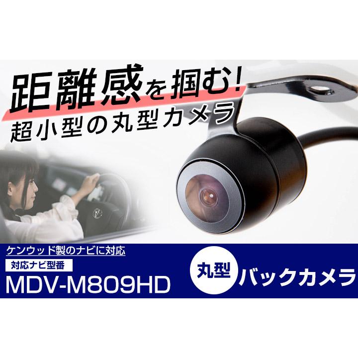 MDV-M809HD 対応 バックカメラ リアカメラ 広角 丸型カメラ 埋め込み 