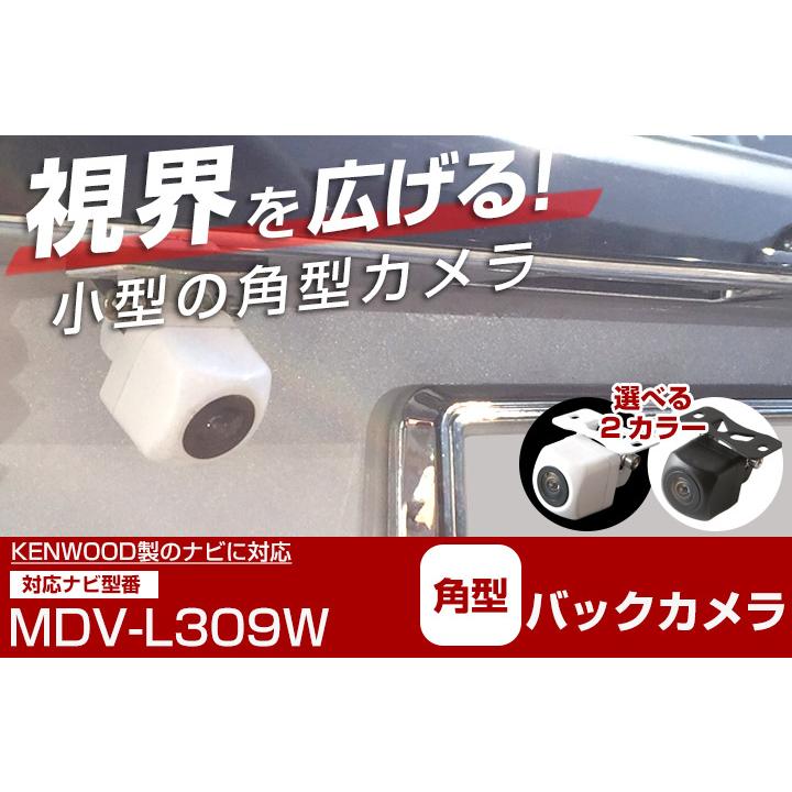 カラーが選べる！】 ケンウッド MDV-L309W 対応 バックカメラ リア 