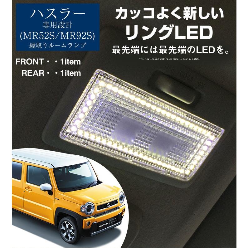 新型 ハスラー ルームランプ 専用設計 Led Suzuki スズキ Hustler Mr52s Mr92s 縁取りルームランプ イカリング リング オシャレ カスタム Diy Lfrw04h01 Car Hit 通販 Yahoo ショッピング