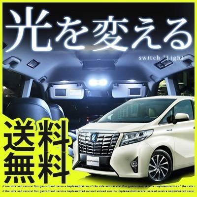 ヴェルファイア LEDルームランプ AGH30W 室内灯 カスタム トヨタ  VELLFIRE 30系 アルヴェル 車内 【保証6】｜fpj-mat