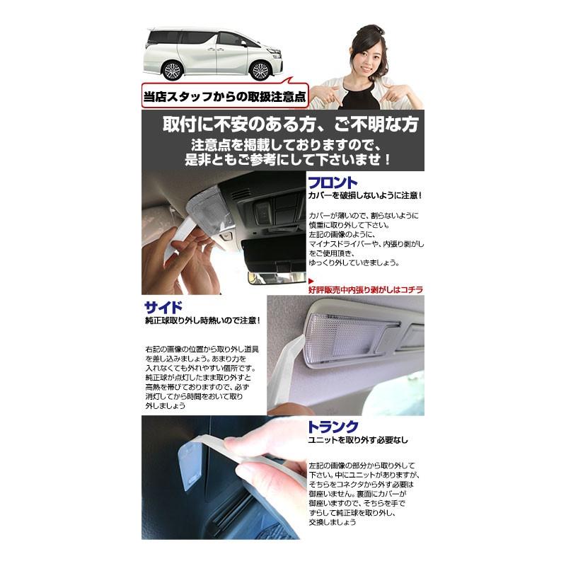 ヴェルファイア LEDルームランプ AGH30W 室内灯 カスタム トヨタ  VELLFIRE 30系 アルヴェル 車内 【保証6】｜fpj-mat｜04