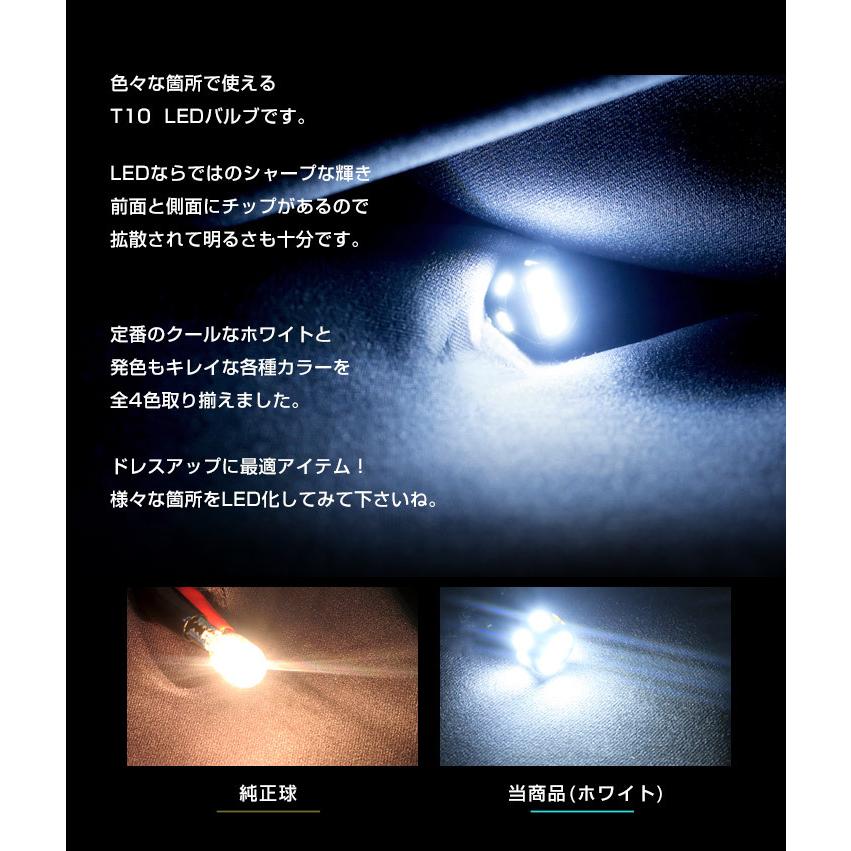 2個セット フィット 4代目 T10 LEDバルブ カラーバルブ ルームランプ 室内灯 車内灯 カーテシ ホワイト ブルー ドレスアップ カスタム ポイント消費｜fpj-mat｜05