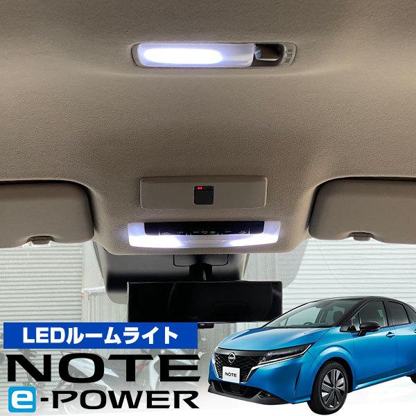 ノート E13 E Power 適合設計 Ledルームランプ 室内灯 車内灯 高輝度 高発光 ホワイトled 白光 内装 電装 カスタム 車 保証6 Lrw0232h01 Car Hit 通販 Yahoo ショッピング