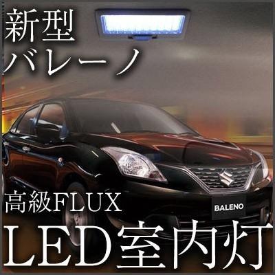 バレーノ BALENO LEDルームランプ 室内灯 LEDランプ wb42s wb32s
