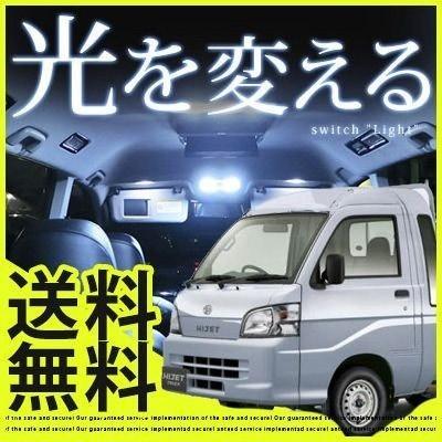 ハイゼット ジャンボ HIJET LEDルームランプ 室内灯 LEDランプ S200