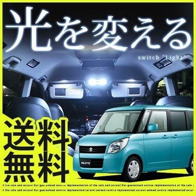 パレット palette LEDルームランプ 室内灯 LEDランプ MK21S LEDライト