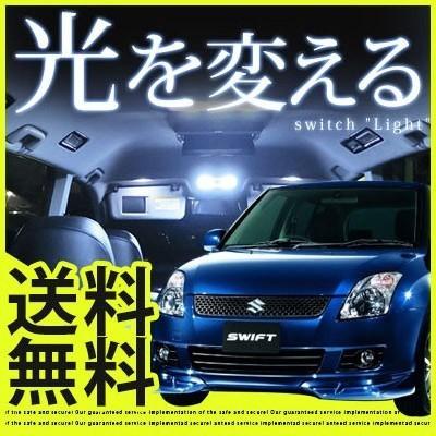 スイフト swift LEDルームランプ 室内灯 LEDランプ ZC72S ZD72S ZC32S