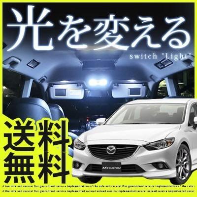アテンザワゴン ATENZA LEDルームランプ 室内灯 LEDランプ GJ2FW系 LED