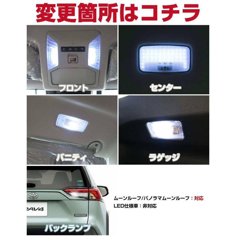 新型 RAV4 LED バックランプ ルームランプ 8点セット 50系 トヨタ ラブ