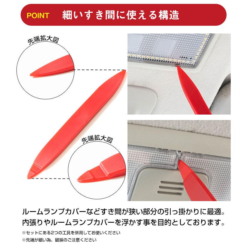 デイズ 21系 LEDルームランプ 内張りはがし 室内灯 ハンディリムーバー 内装はがし 非金属 プラスチック パネルはがし 脱着 純正球 ルーム球 LED化｜fpj-mat｜07