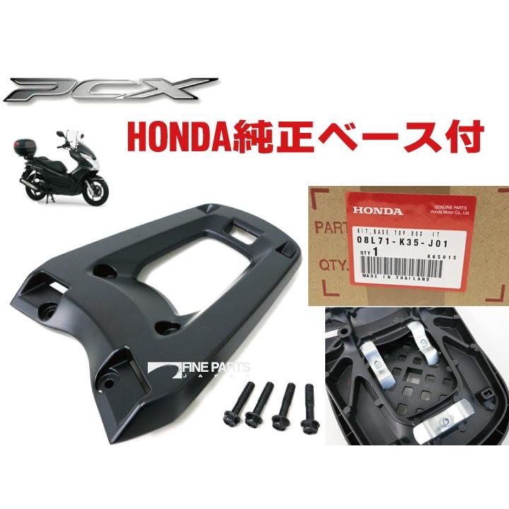 新型 Pcxリアボックス トップボックス ホンダ純正 キャリア付 29l 大容量 08l71 K35 J01 Pcx125 Pcx150 M6 Car Hit 通販 Yahoo ショッピング