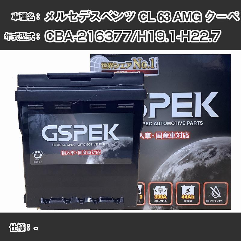 電化製品 メルセデスベンツ CL 63 AMG クーペ CBA-216377 H19.1-H22.7 適合参考