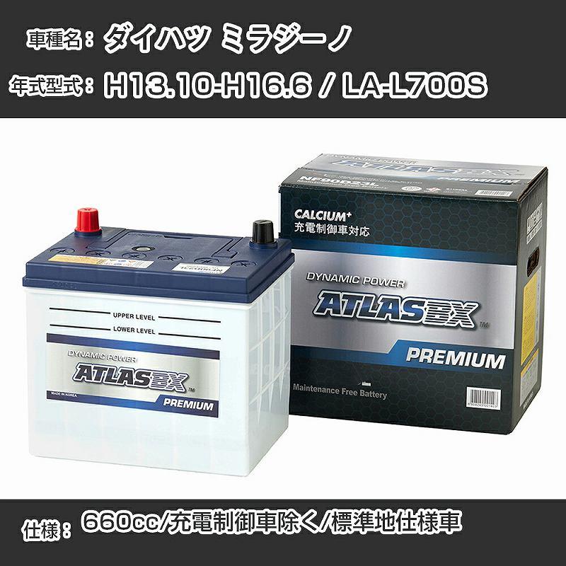 ダイハツ ミラジーノ H13.10-H16.6 / LA-L700S 660cc/充電制御車除く 