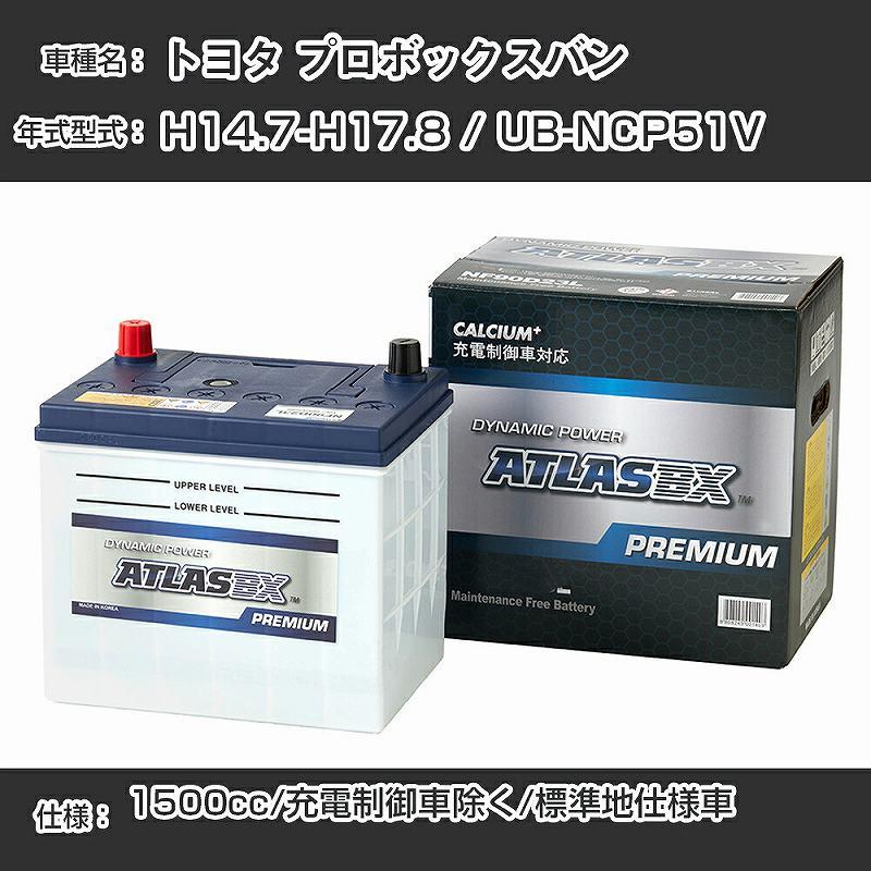 トヨタ プロボックスバン H14.7-H17.8 / UB-NCP51V 1500cc/充電制御車