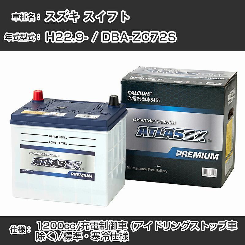 スズキ スイフト H22.9- / DBA-ZC72S 1200cc/充電制御車 (アイドリング