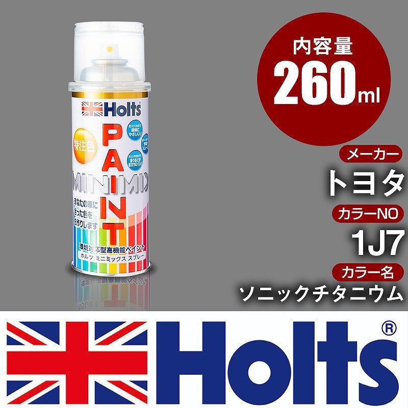 カーペイントスプレー トヨタ 1J7 ソニックチタニウム Holts カラースプレー 車 オリジナルオーダーカラー【TU&SP】(スプレー ...