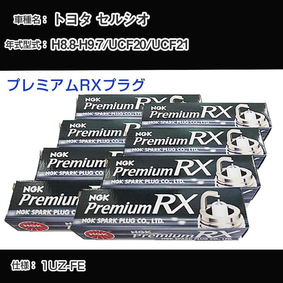 スパークプラグ NGK トヨタ セルシオ UCF20/UCF21 H8.8-H9.7