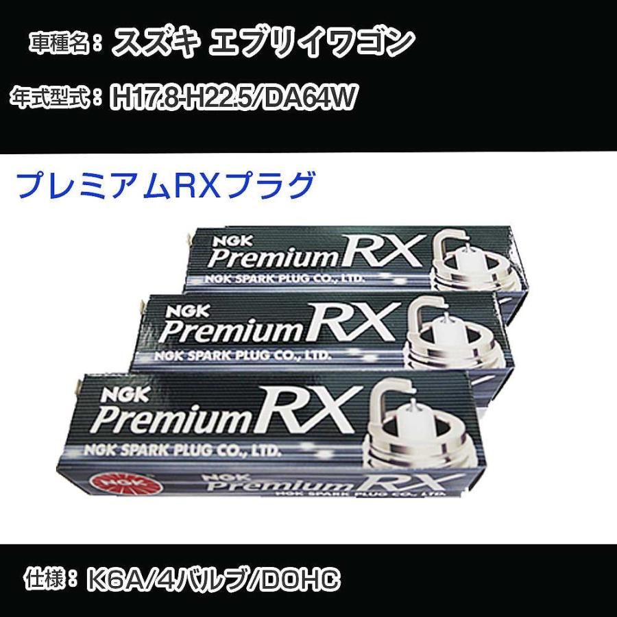 スパークプラグ NGK スズキ エブリイワゴン DA64W H17.8-H22.5