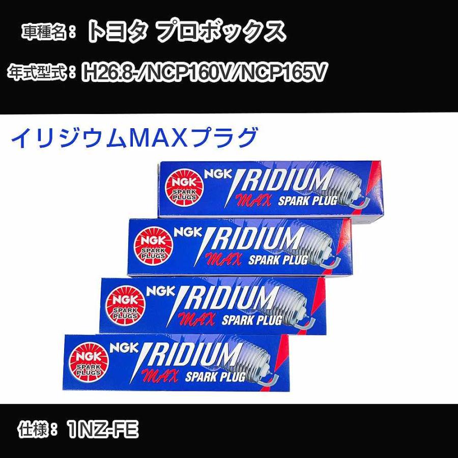スパークプラグ NGK トヨタ プロボックス NCP160V/NCP165V 平成26年8月