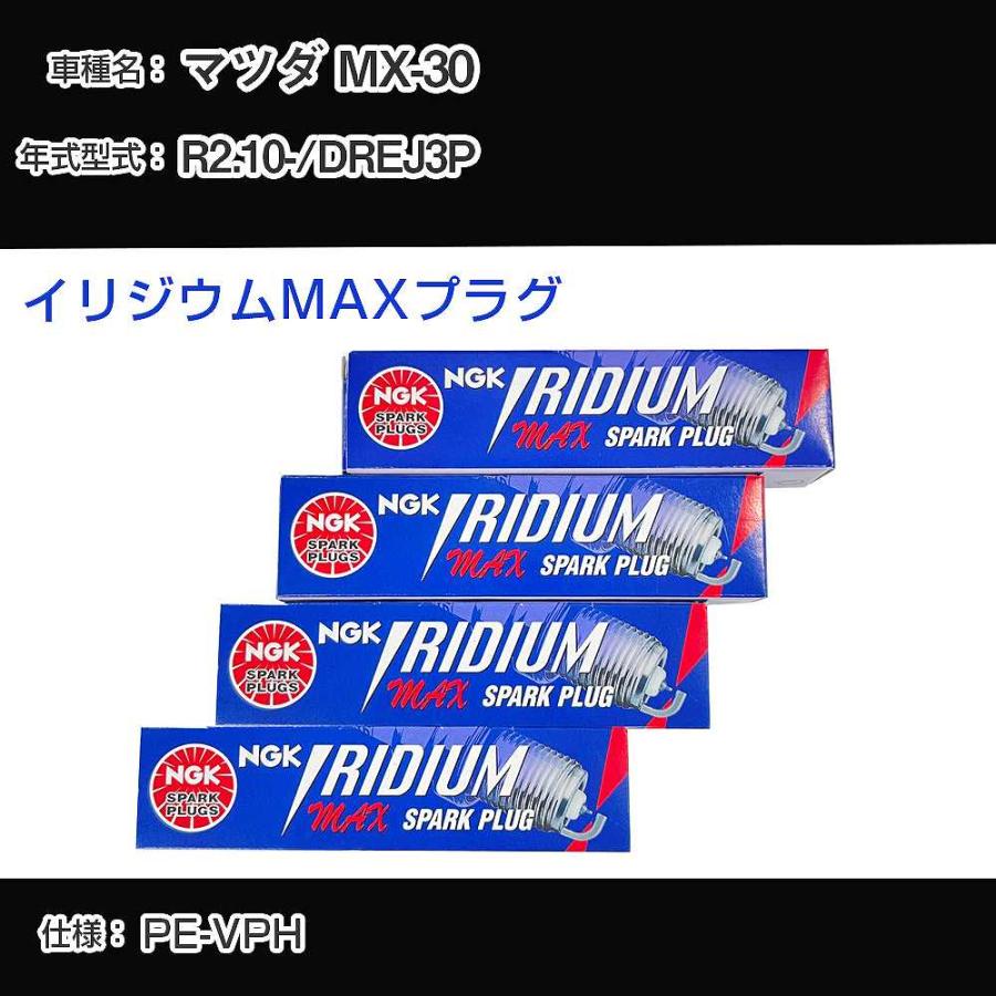 スパークプラグ NGK マツダ MX-30 DREJ3P 令和2年10月- イリジウムMAX