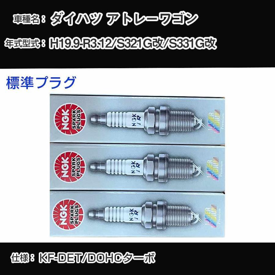 スパークプラグ NGK ダイハツ アトレーワゴン S321G改/S331G改 平成19年9月-令和3年12月 標準プラグ ILKR7D8  【H04006】 : Car Hit. - 通販 - Yahoo!ショッピング