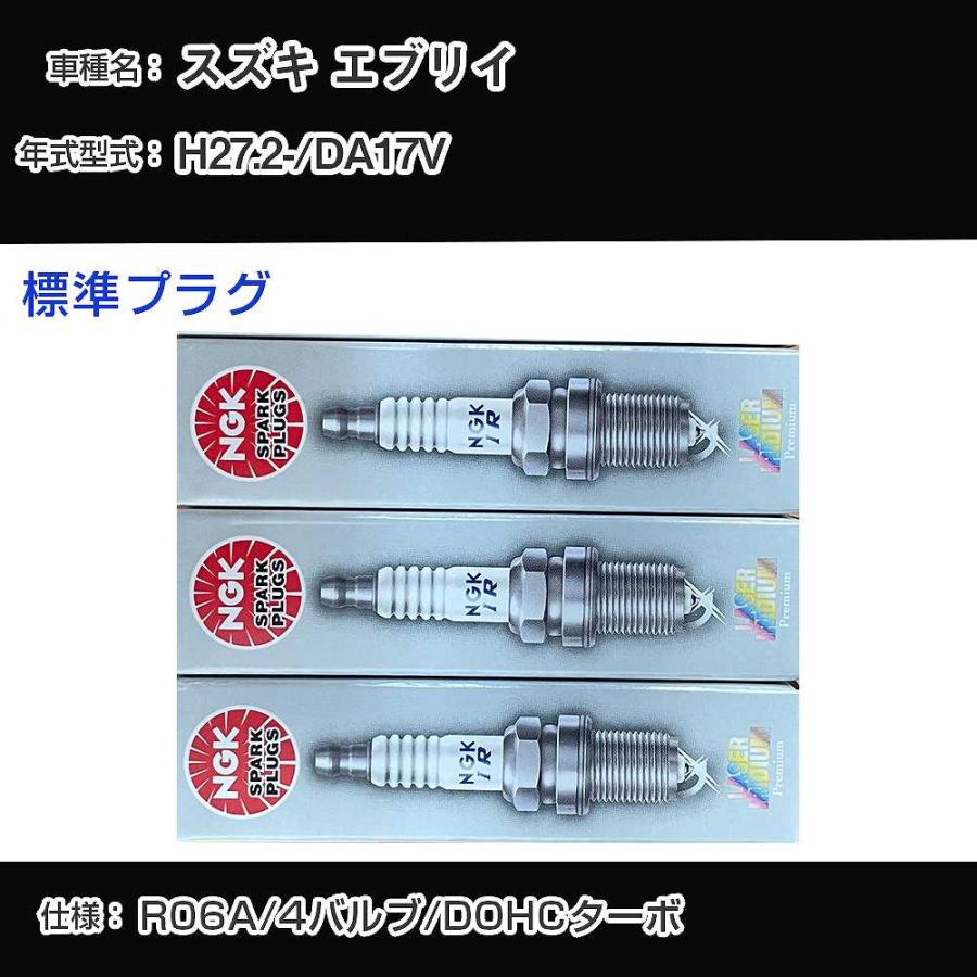 スパークプラグ NGK スズキ エブリイ DA17V 平成27年2月- 標準プラグ
