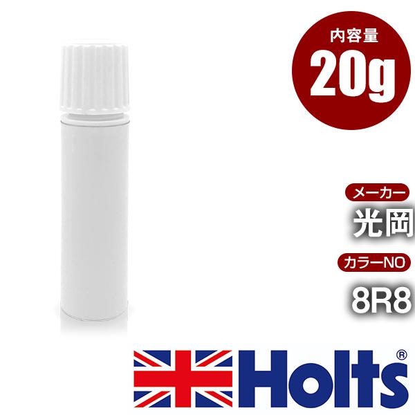 Holts タッチアップペン 20g 光岡 カラー番号 8R8 ホルツ MINIMIX 筆塗りタイプ 【TU&SP】（ペン 20g ...