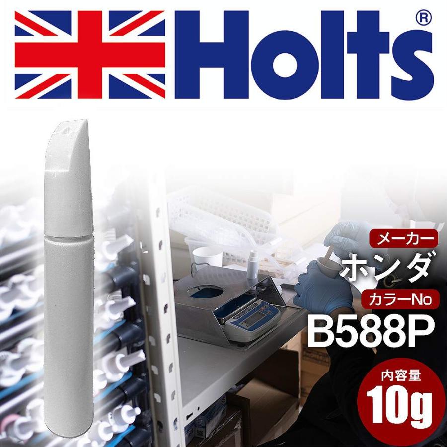 Holts（ホルツ） タッチアップペン ホンダ カラー番号 B588P タッチペン 車 オリジナルオーダーカラー ネコポス 送料無料【TU ...