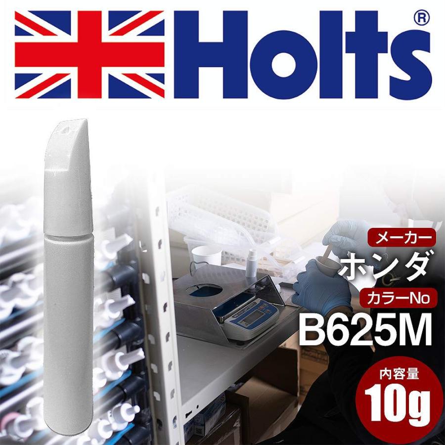 Holts（ホルツ） タッチアップペン ホンダ カラー番号 B625M タッチペン 車 オリジナルオーダーカラーネコポス 送料無料【TU&SP ...