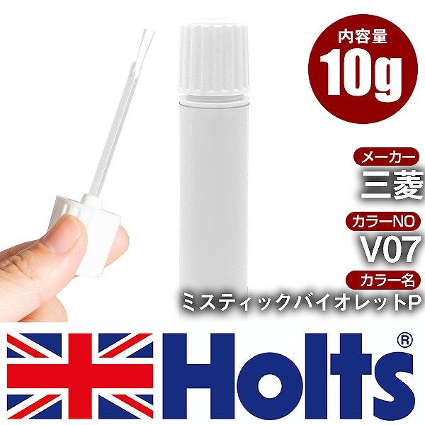 Holts タッチアップペン 三菱 カラー番号 V07 タッチペン 車