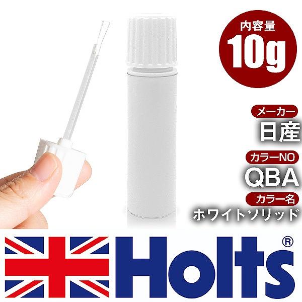 Holts（ホルツ） タッチアップペン 日産 カラー番号 QBA タッチペン 車